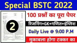 special bstc model paper 2022 | special bstc online classes 2022 | special bstc 2022 | Study alert