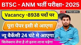 BTSC ANM 2025 📢 Bihar Anm भर्ती कब आएगी? | Full Syllabus + PYQs + 100+ Most Important Questions🔥