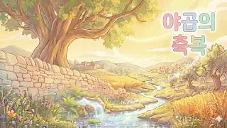 [COVER] 야곱의 축복 | ANI POP STYLE | 원곡 : 김인식