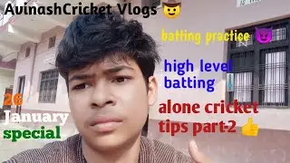 How to play cricket Alone part -2🥎batting practice in Home || AvinashCricket Vlogs 🤠