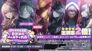 113k (300+ pulls) Ради фулл сета | Colorful Festival Dream Pick gacha [JP]