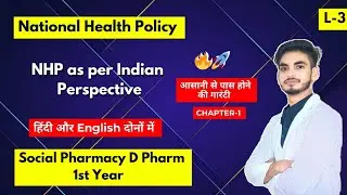 L-3। CH-1। National health Policy। Indian Perspective। Social Pharmacy D Pharmacy 1st year। Hindi।
