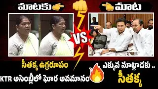 Minister Seethakka Vs KTR Strong Counter | Congress Party Vs Brs Party Live