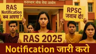 RAS 2025 Notification जारी करो | RPSC जवाब दो | RAS Aspirants Demand New RAS Vacancy 2025