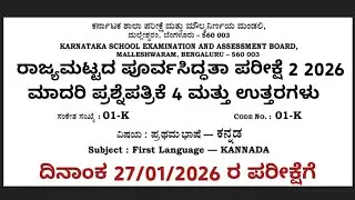 SSLC Kannada Preparatory Exam model question paper 4 with answers for 27/01/2026 exam 