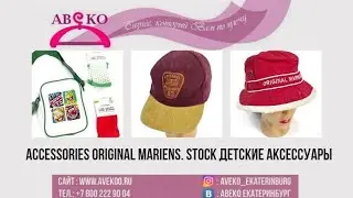 204-2764. ACCESSORIES ORIGINAL MARINES ЛОСИНЫ, НОСКИ, ПАНАМКИ, РЕМНИ, СУМКИ ДЕТСКИЕ