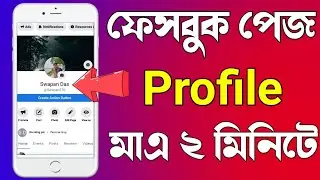How To Convert Facebook Profile to Page 2022 | Facebook Profile Type Page 2022