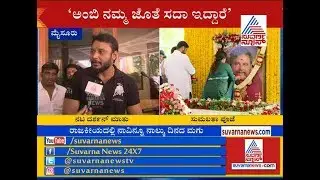 Challenging Star Darshan Reacts On Sumalatha's Thanksgiving Conference & Cauvery Row