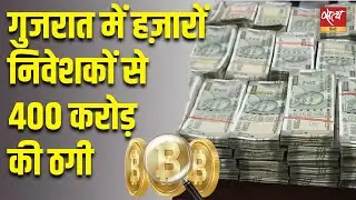 Gujarat में करोड़ों के Scam | BZ Group | Blockora | Jignesh Mevani का सरकार से सवाल