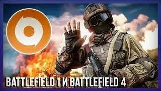 BATTLEFIELD 1 И BATTLEFIELD 4 PREMIUM PASS БЕСПЛАТНО
