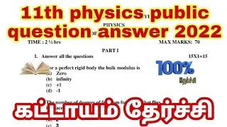 11th physics public question answer 2022 // original question paper //