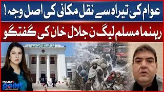 Why People Are Forced to Leave Tirah | PML-N Leader Speaks