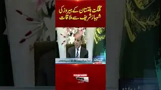 Heroes of Gilgit-Baltistan Meet Prime Minister Shahbaz Sharif  | Pakistan News | Breaking News