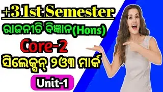 ଆସିଲା +3 1st semester ସିଲେକ୍ସନ୍ 2 and 3 mark|Political science hons|core 2|Unit 1|selection question