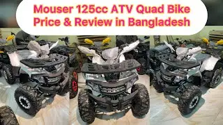 Mouser 125cc ATV Quad Bike Latest Model 2025 | Four Wheeler Bike Price in Bangladesh | Imran Autos