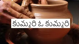 #Kummari O Kummari|Telugu Christian Song with lyrics