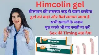 Himcolin Gel: Erectile Dysfunction Ka Solution | Timing Badhao Aur Sexual Health Sudharo