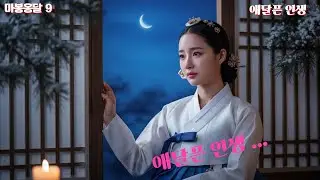 ◇ 애달픈 인생 ..비바람 몰아쳐도..!! #감성트로트#트로트#TROT#감성발라드#카페음악
