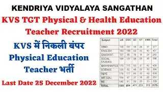 KVS TGT Physical & Health Education Teacher Recruitment 2022 || KVS में निकली बंपर PET Teacher भर्ती