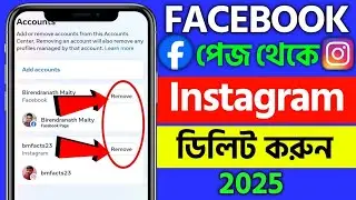 facebook page theke kivabe instagram account delete korbo | facebook page theke instagram remove