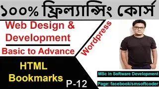 HTML Bookmarks | Part-12 | Web Design & Development Bangla Tutorial | কিভাবে ফ্রিল্যান্সিং করবেন |