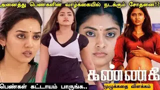Kannagi Fullmovie In Tamil Explanation Review | Movie Explained in Tamil | keerthipandian | kannagi