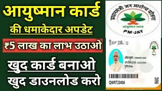 PMJAY Setu Ayushman Bharat Self Registration Partal | Ayushman Card Aoply Online | PMJAY Self