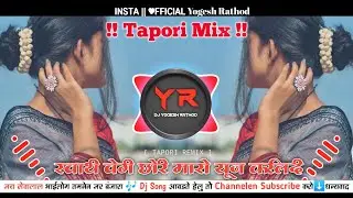 Banjara Old Trending Dj Song - स्वार्थी वेगी छोरी मारो यूज करलिदी - Tapori  Mix - Dj YogeshRathod Dj