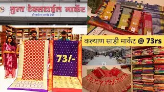 कल्याण साड़ी मार्केट @ 73rs | Mumbai Saree Wholesale Market | Designer Sarees