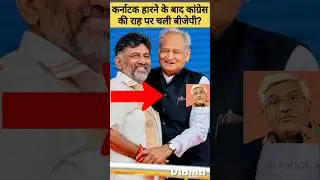 G-Pay in Rajasthan has become &lsquo;Gehlot-Pay' || gajendra Shekhawat #ashokgehlot #rajasthan #bjp