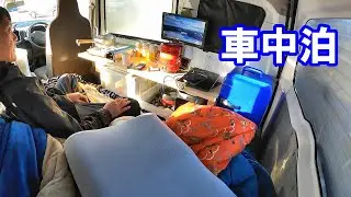 【東北車中泊】軽バンで絶景にたどり着く車中泊。