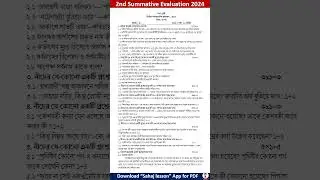 class 9 bengali 2nd unit test question paper 2024 | class 9 bangla 2nd unit test suggestion 2024