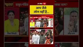 UGC Rules 2026: 'आप जैसे लोग नहीं है' | UGC New Guidelines | Shorts
