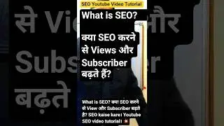 SEO । Youtube SEO  Video Tutorial। SEO kaise kare।