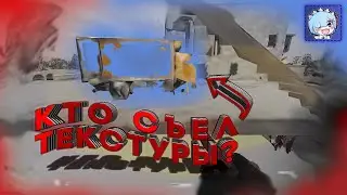 Приходы, Они такие (Call of Duty: Warzone)