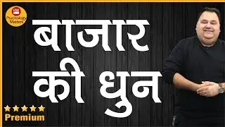 🔰🔶 🔰🔶बाजार की धुन  | 8th Aug 2023 | Independence Week Offers | SM LIVE