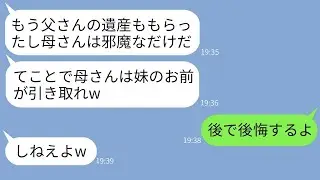父が他界して遺産を相続したとたん、私に母を押し付けてきた兄夫婦「邪魔だからお前が面倒見ろw」→その後、意地悪な夫婦が突然母を返してほしいと求めてきた理由がwww