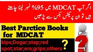 Best Practice Books For MDCAT Preparation|MDCAT prearation Tips|MDCAT 2021|PMC latest news|
