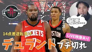 [NBA] Durant loses after 14-point comeback