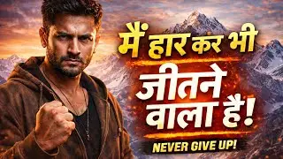 गिर कर उठा हूँ - Ab Rukna Mana Hai | Hindi Motivation Song 🔥