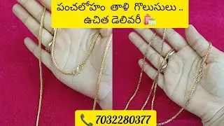 #pure#panchaloham #taali chains #collection #trending #models#join our live. 7032280377👛👛👛