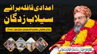 Insaniyat Ki Khidmat Ka Safar | Baba Jani Sarkar Allah Walon Ka Imdadi Qafla | Mohabbat Ka Paighaam