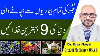 Top 9 Foods To Clean And Detox Your Liver In Urdu | What To Eat For Healthy Liver