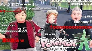 【Pokémon LEGENDS Z-A】＃８ おじたんズの笑顔（財布）を守るため。【もなかこはる】
