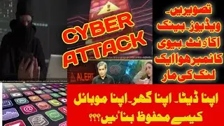 Digital fraud || Save your Data || Cyber Attack || 
