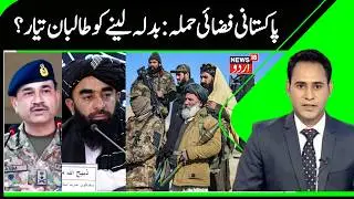 Afghanistan, Pakistan War Soon? | Taliban Govt's big Warning, Asim Munir & Shahbaz Sharif in Trouble