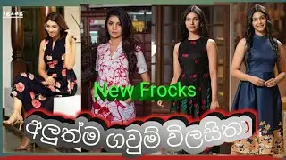 new  frocks 2020 /අලුත්ම ගවුම් /christmas fashion /Duldi fashion  /frock design