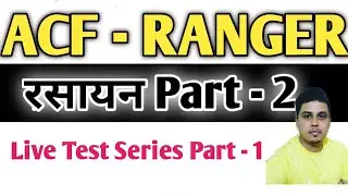 ACF - RANGER 2020 || chemistry GK Questions