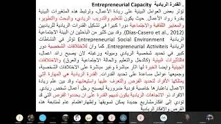 التوجه الريادي 11 7