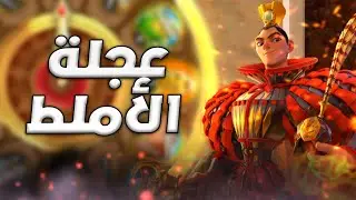 عجلة الاملط هواتشوبينغ ( نظرة على بعض التقارير ) | Rise of Kingdoms